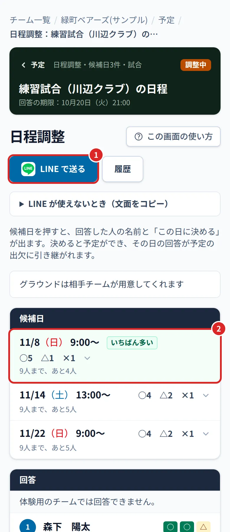 日程調整の画面