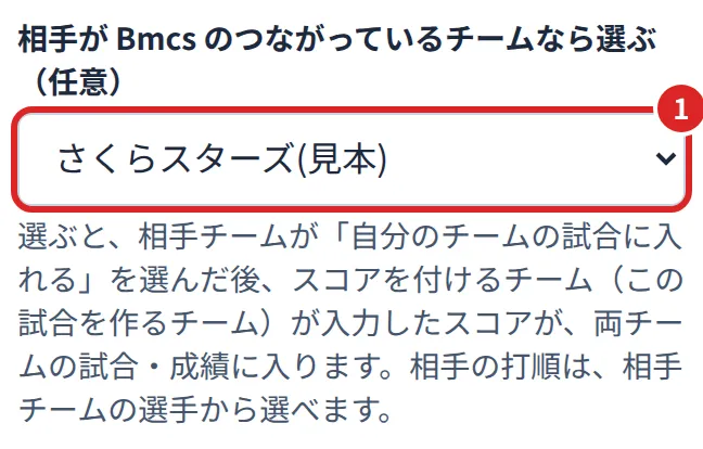 相手が Bmcs のつながっているチームなら選ぶ。①つながっているチーム