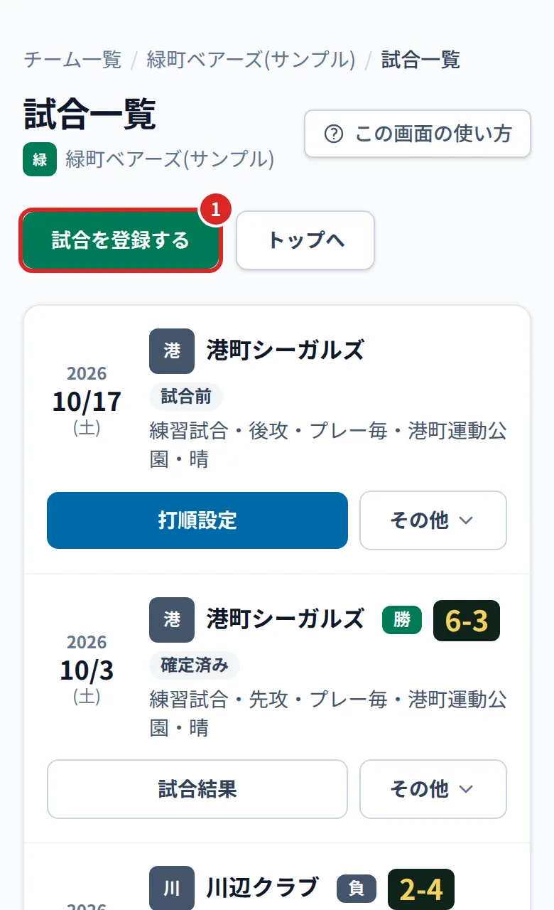 試合一覧の画面