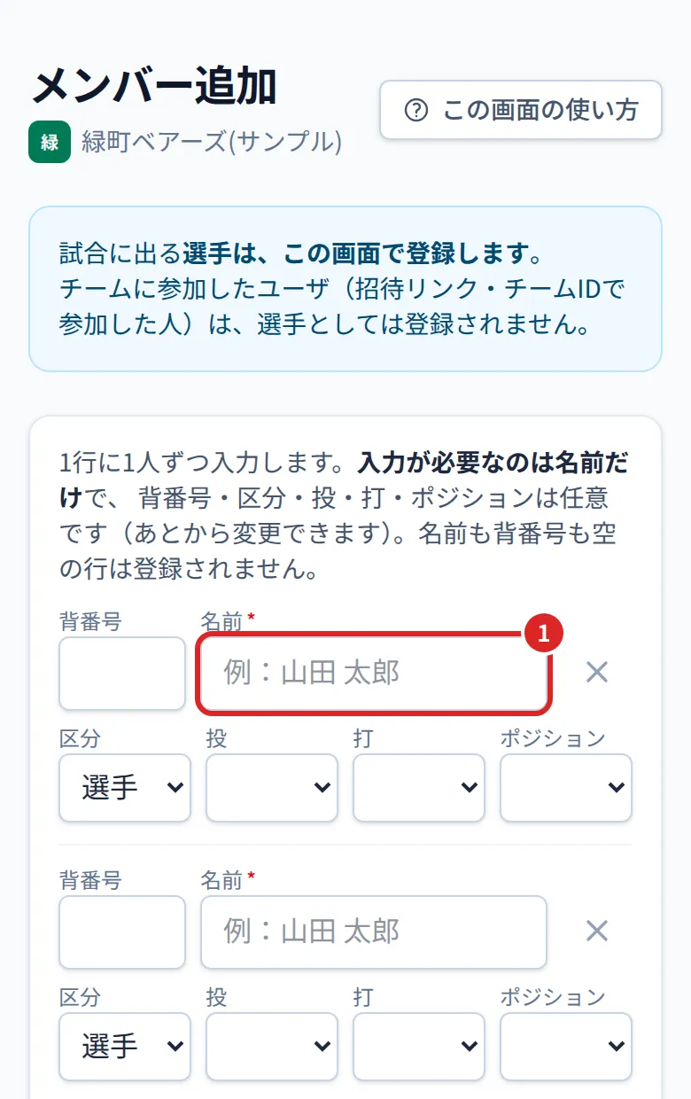 メンバー追加の画面