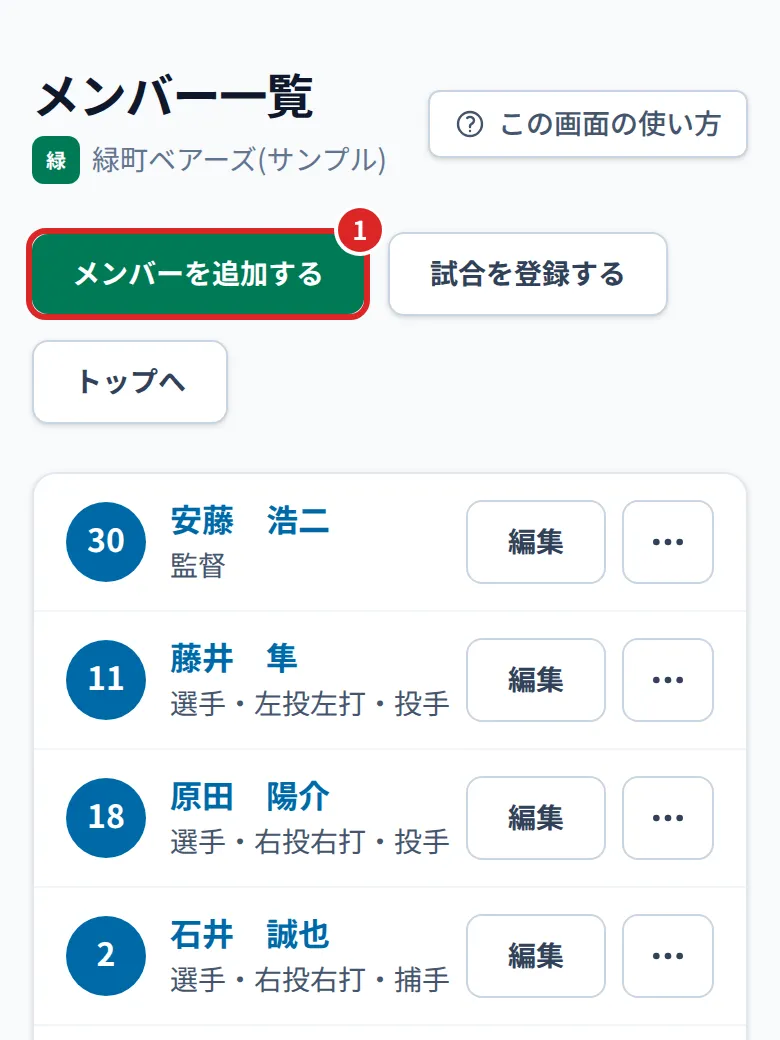 メンバー一覧の画面