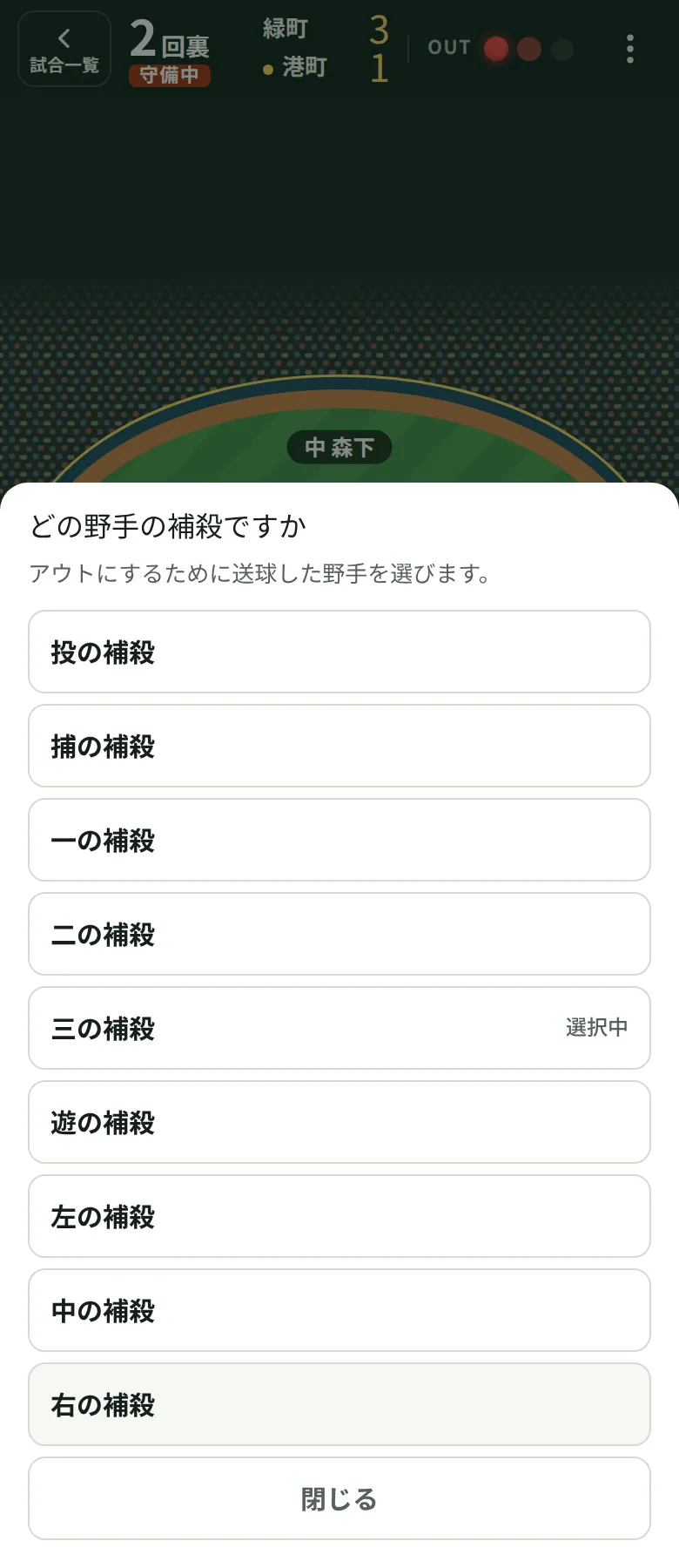 野手を変える