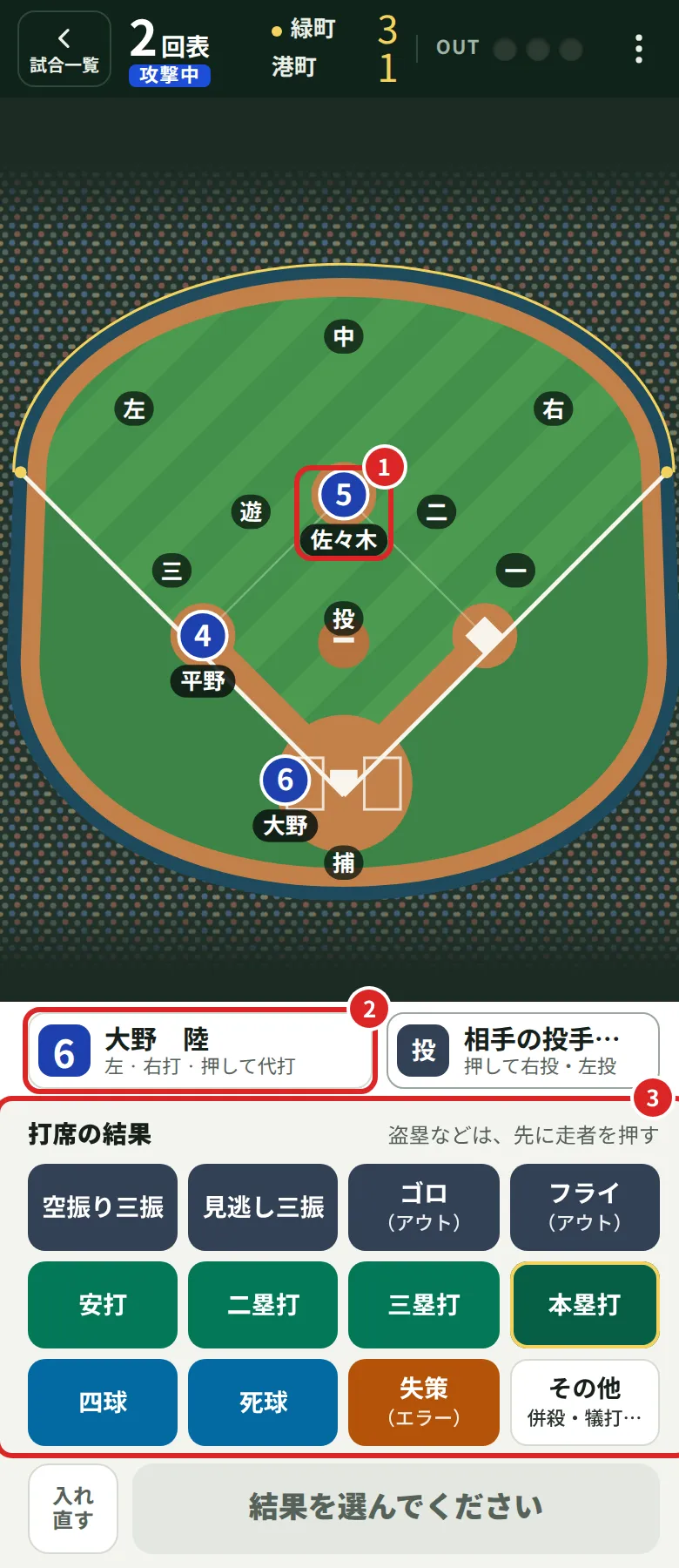 スコア入力の画面