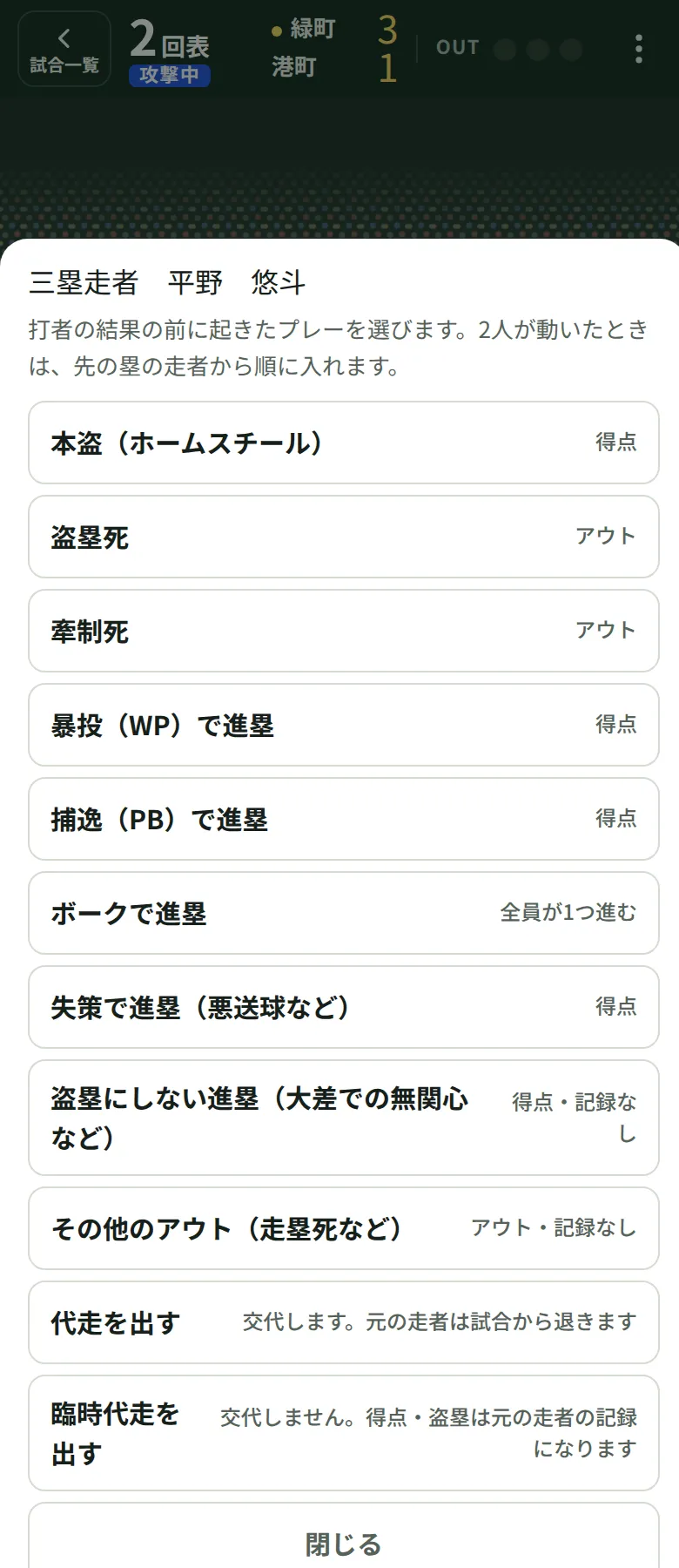 走者のプレー