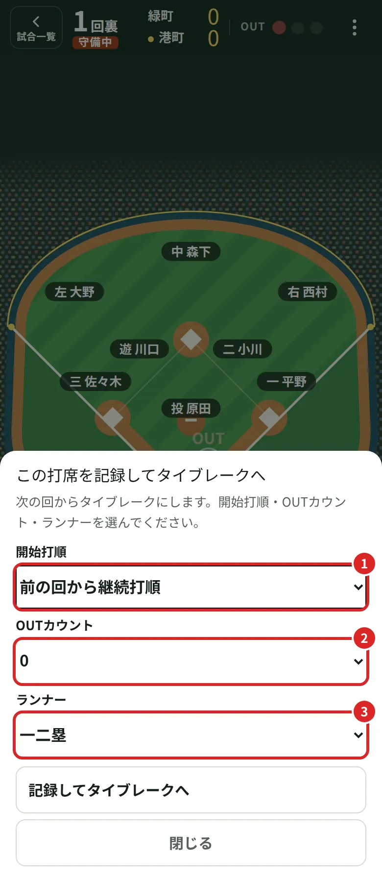 タイブレークの設定