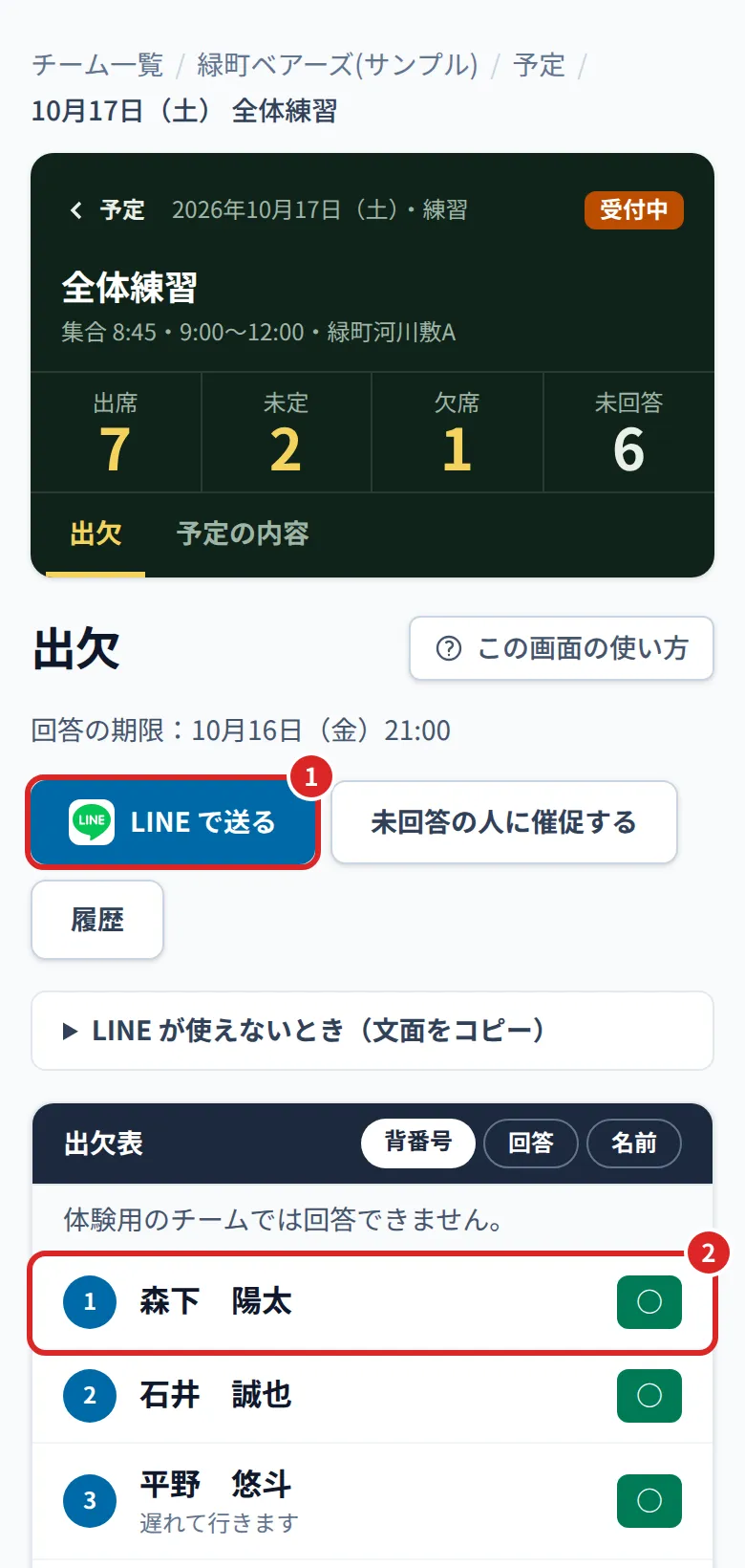 予定の出欠
