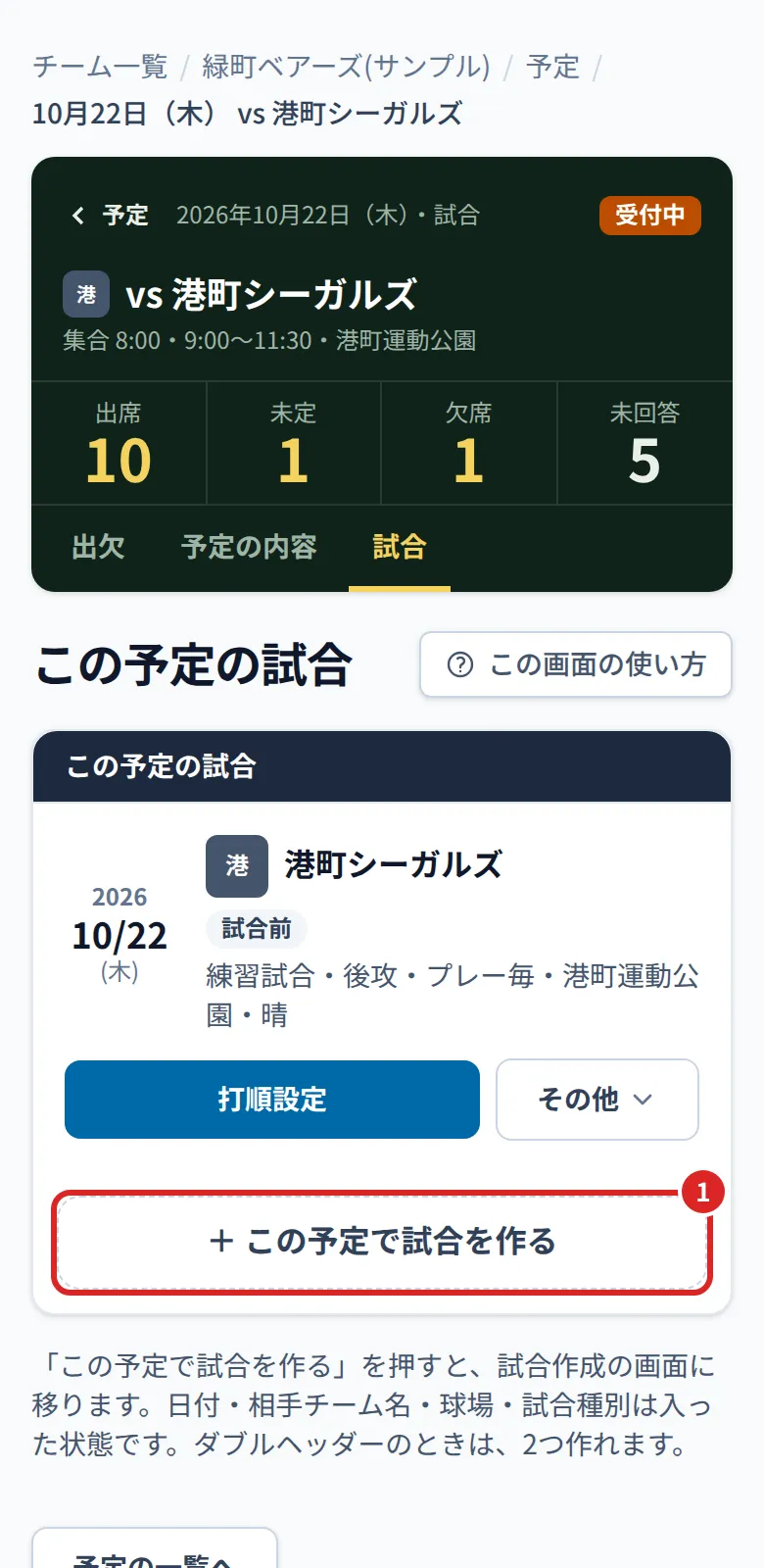 予定から試合を作る