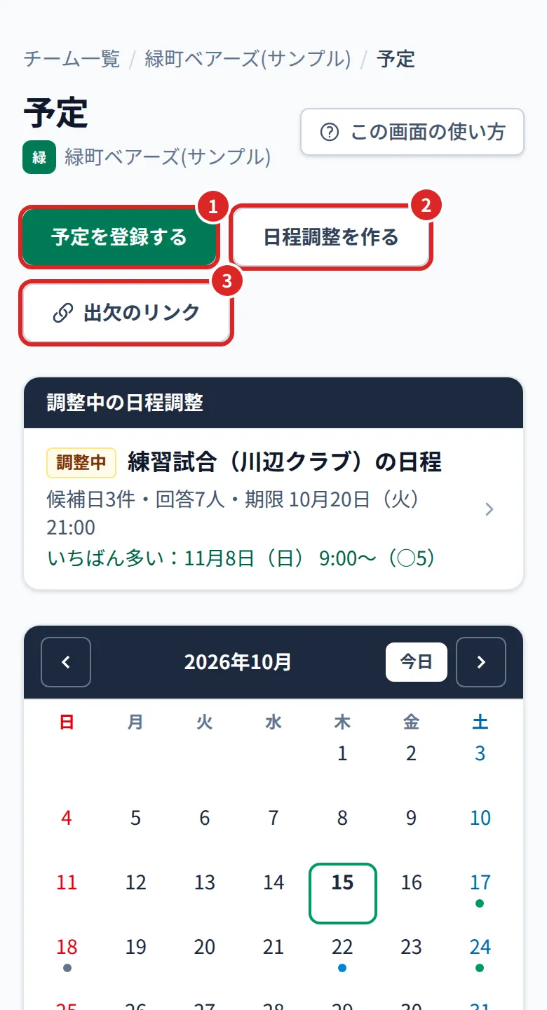 予定の画面
