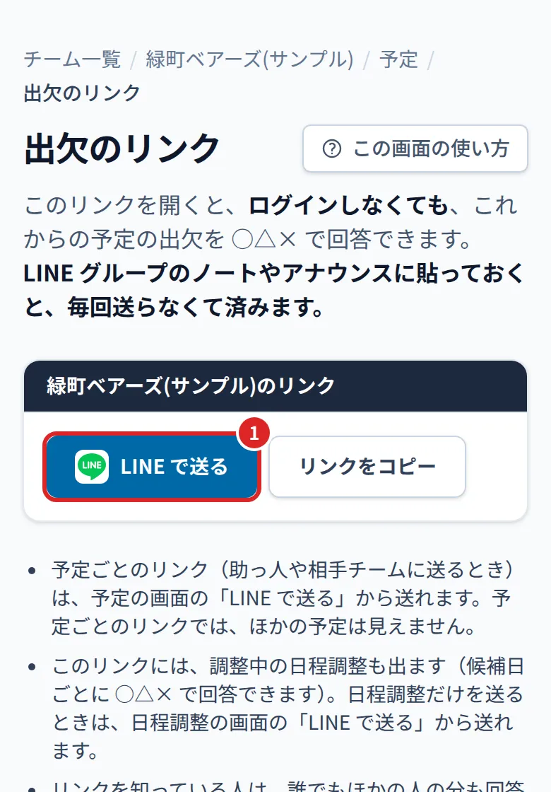 出欠のリンクの画面