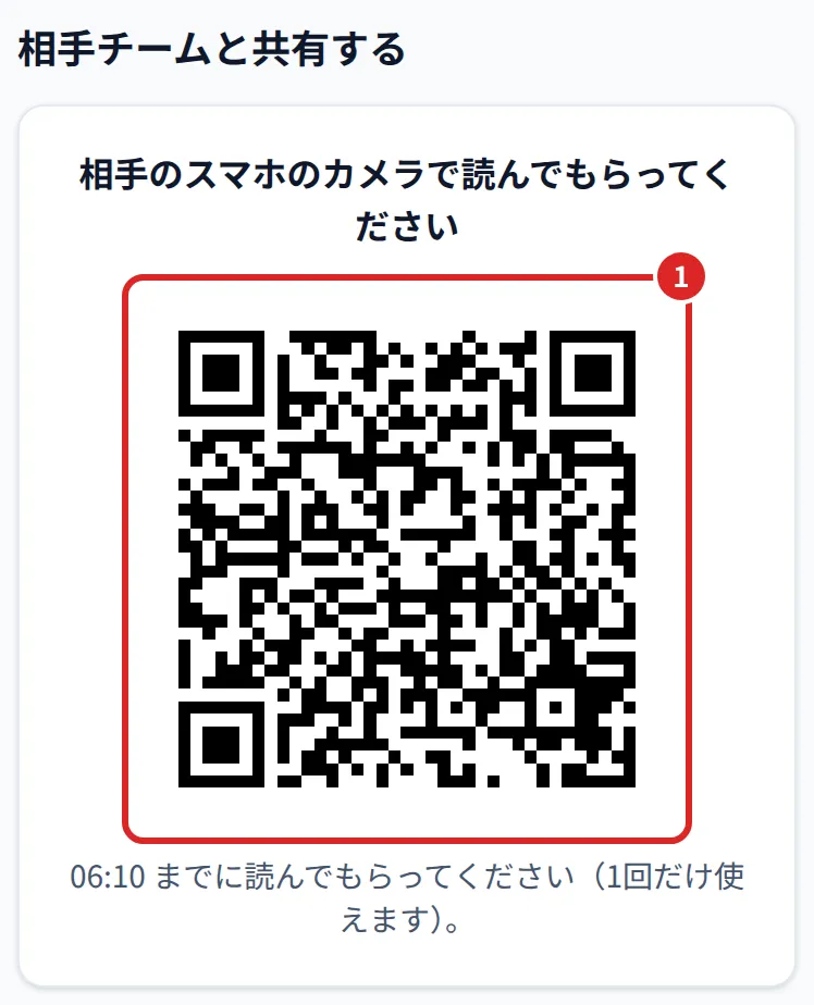 QR コードを出した画面。①相手のスマホのカメラで読んでもらう