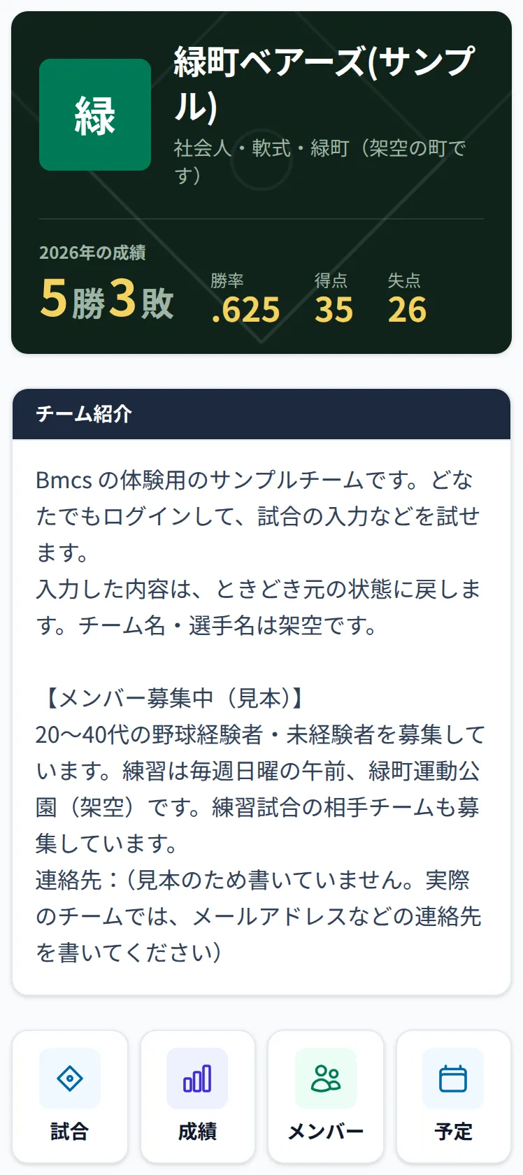 チームページ（見本のチーム）
