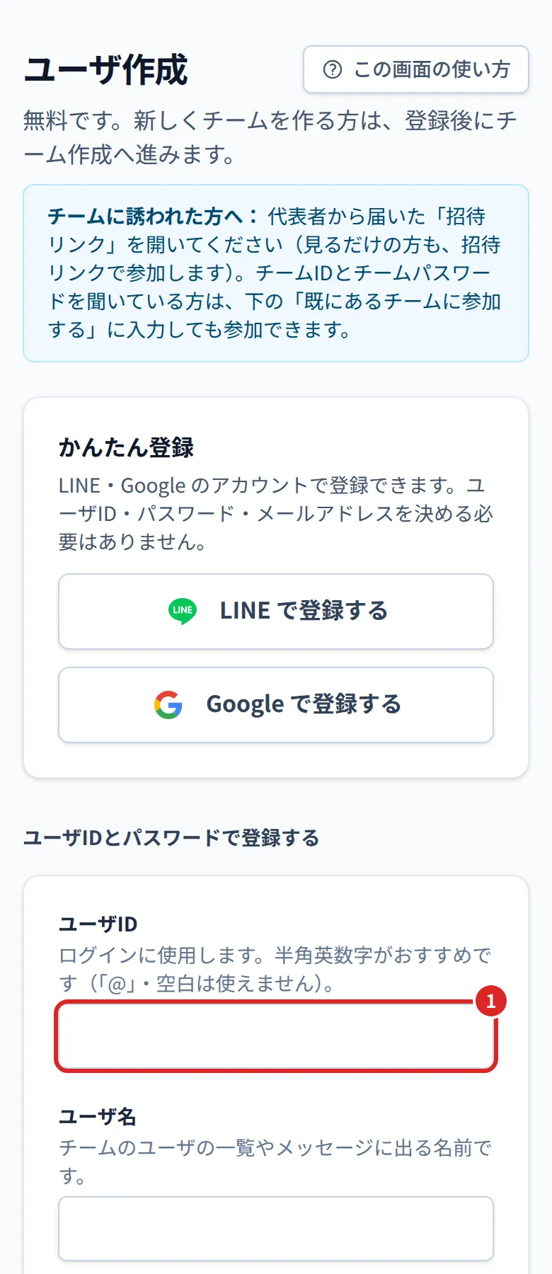 ユーザ作成の画面